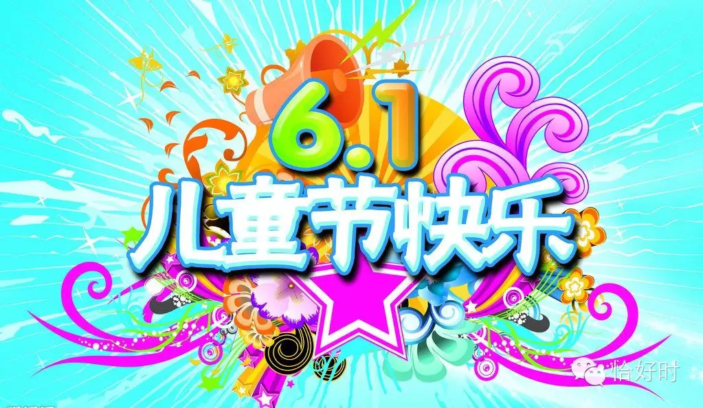 歡度六一，以恰好時籠式足球的名義!