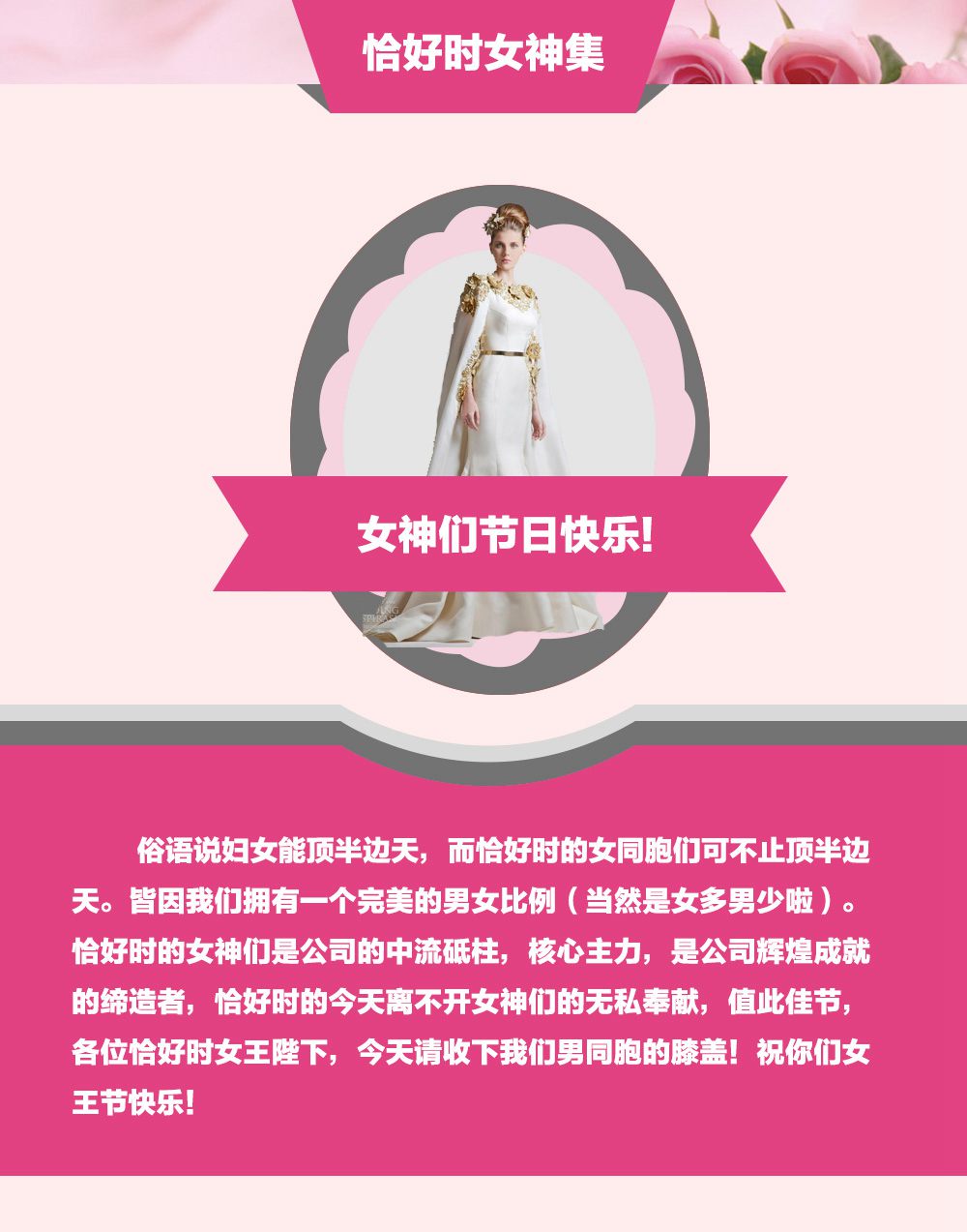 請(qǐng)收下男同胞的膝蓋~各位恰好時(shí)的女王節(jié)日快樂(lè)！