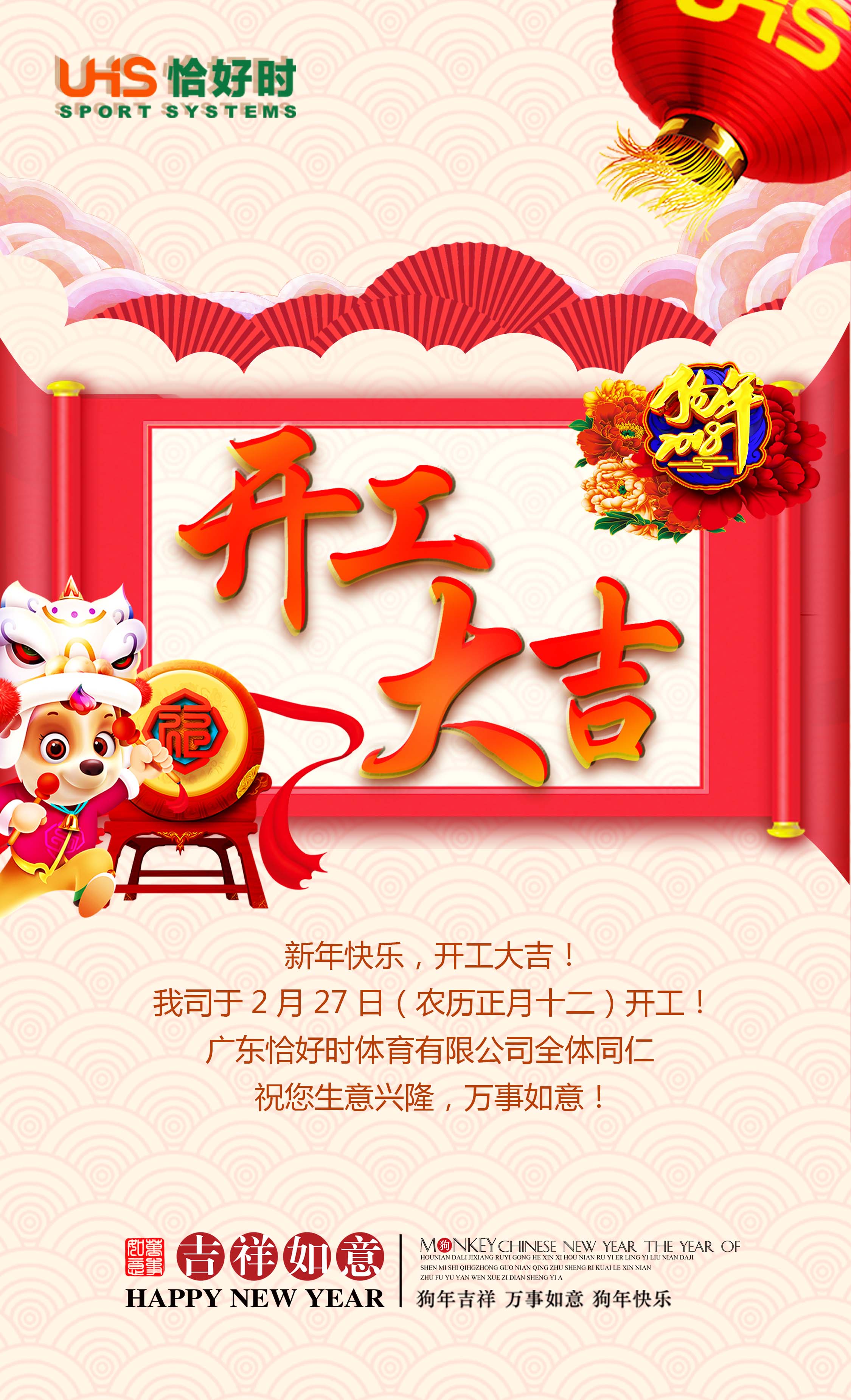 開工大吉！2018狗年發(fā)發(fā)發(fā)！恰好時(shí)業(yè)務(wù)現(xiàn)已全面開啟！