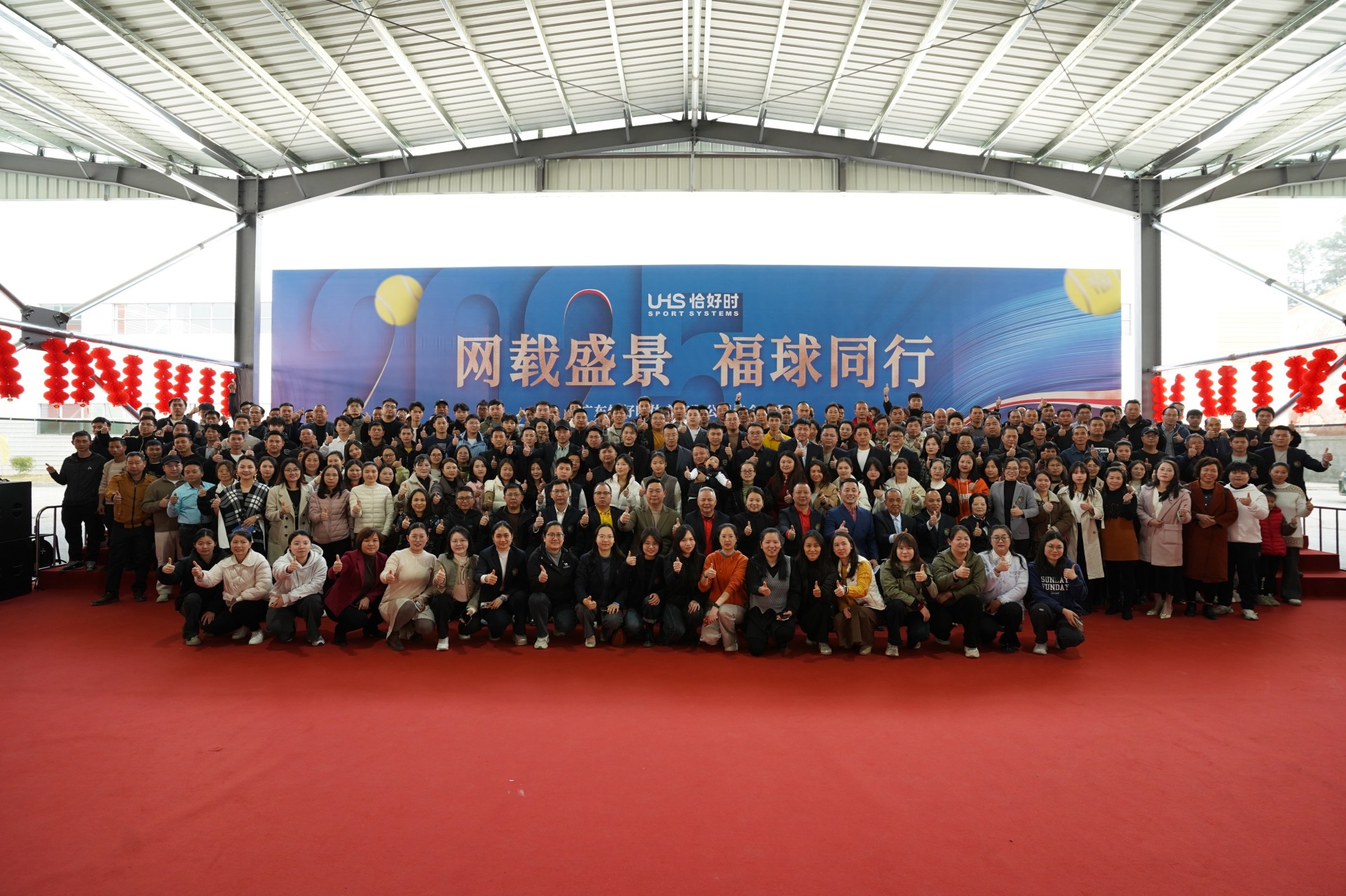 恰好時(shí)2024年會(huì)圓滿閉幕，感恩一路有您！