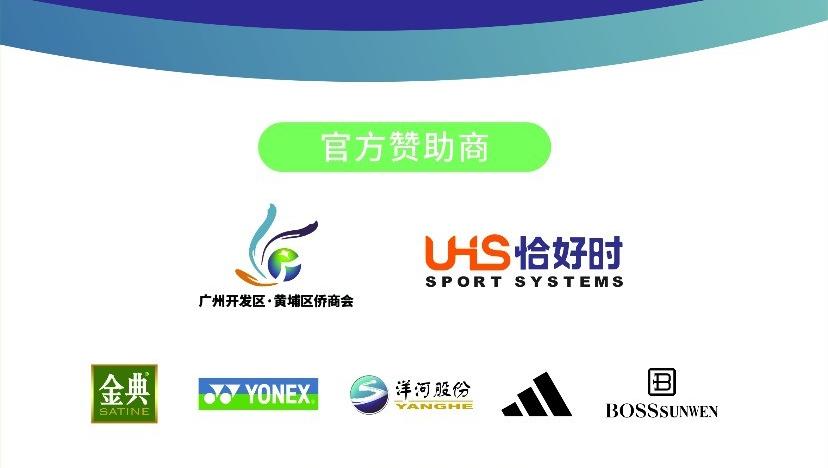 逐夢黃埔，全運(yùn)有我 —— 恰好時(shí)助力 2025 年 ITF 青少年U18網(wǎng)球巡回賽