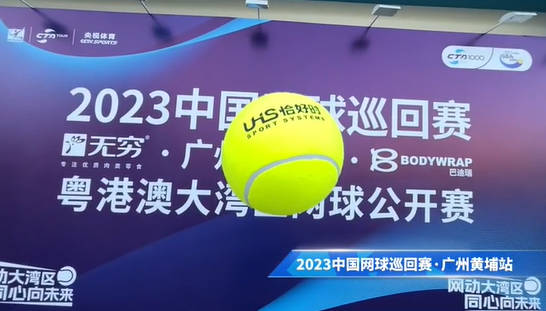 共見(jiàn)精彩，2023中國(guó)網(wǎng)球巡回賽CTA1000廣州站完美落幕！