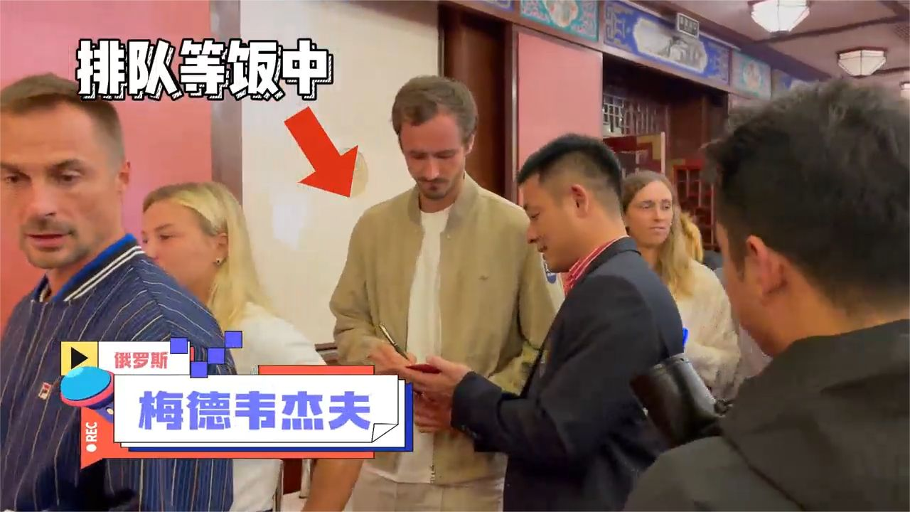 2024中網(wǎng)球員晚宴，偶遇梅德韋杰夫、佩古拉、布云朝克特、王曦雨……